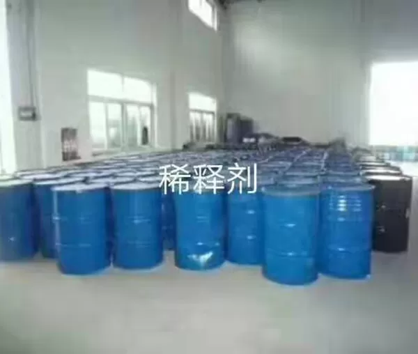 稀释剂