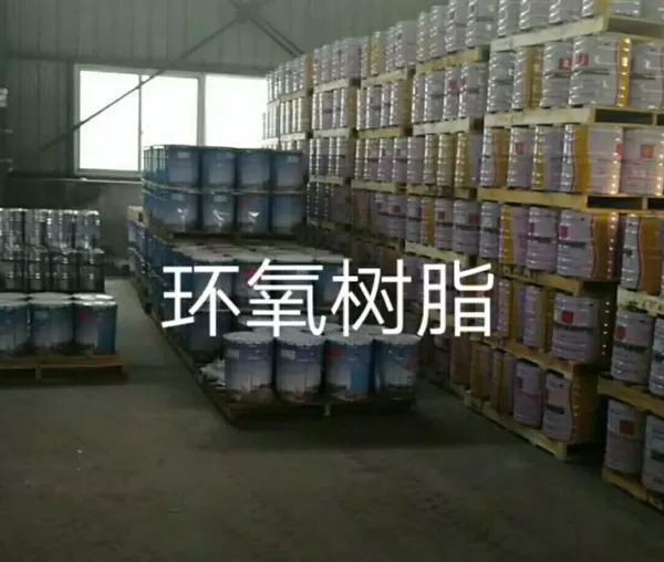 环氧树脂
