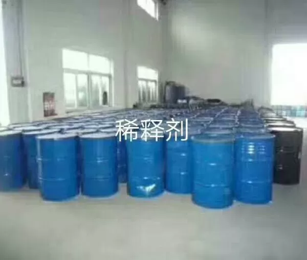 稀释剂